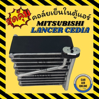 ตู้แอร์ คอล์ยเย็น แอร์ รถยนต์ มิตซูบิชิ แลนเซอร์ ซีเดีย MITSUBISHI LANCER CEDIA คอยเย็น แผง คอล์ยย็นแอร์ รถ แอร์รถยนต์