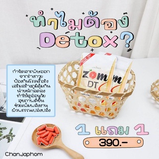 ภาพหน้าปกสินค้าส่งฟรี​‼️𝘿𝙀𝙏𝙊𝙓​ 𝙕𝙊𝙈𝘿𝙏​ 𝙎​​ ส้มดีที​สูตรใหม่​ (ส่งฟรีไม่ต้องใช้โค้ด)​ ที่เกี่ยวข้อง