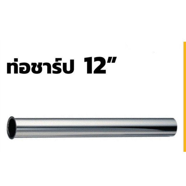 knack-ท่อก้านชาร์ป-1-1-4-ก้าน-ท่อน้ำทิ้ง-ก้าน-ชาร์ปน้ำทิ้ง-ท่อชาร์ป-ความยาวท่อ-12