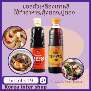 ภาพหน้าปกสินค้าSempio Soy Sauce Jin S ซอสถั่วเหลืองเกาหลี 860ml. 진간장S ซึ่งคุณอาจชอบราคาและรีวิวของสินค้านี้