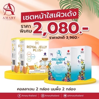 🌈ฟรีขวดเชค+หน้ากากอนามัย AMARY Collagen Xtend + AMARY Royal Jelly Plus+🐝