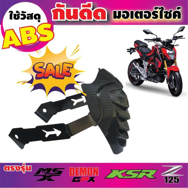 ksr-กันดีด-abs-แท้-สำหรับ-ตลาด-รถ-มอเตอร์ไซค์