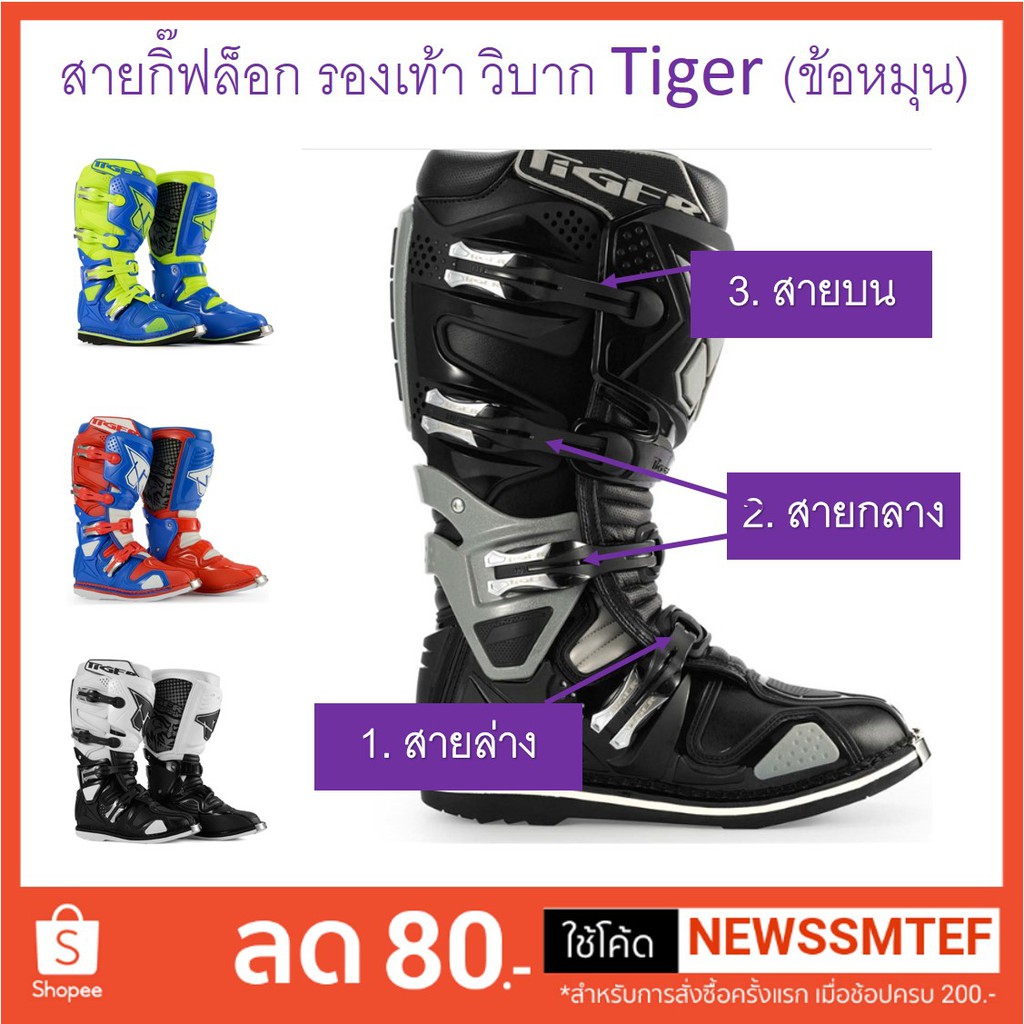 ราคาและรีวิวอ่านด้วย-สายกิ๊ฟล็อก อะไหล่รองเท้า วิบากTiger(ข้อหมุน)- รบกวนอ่าน ไม่ได้ใช้ได้ทุกรุ่นเป็นของรองเท้าTigeเท่านั้น