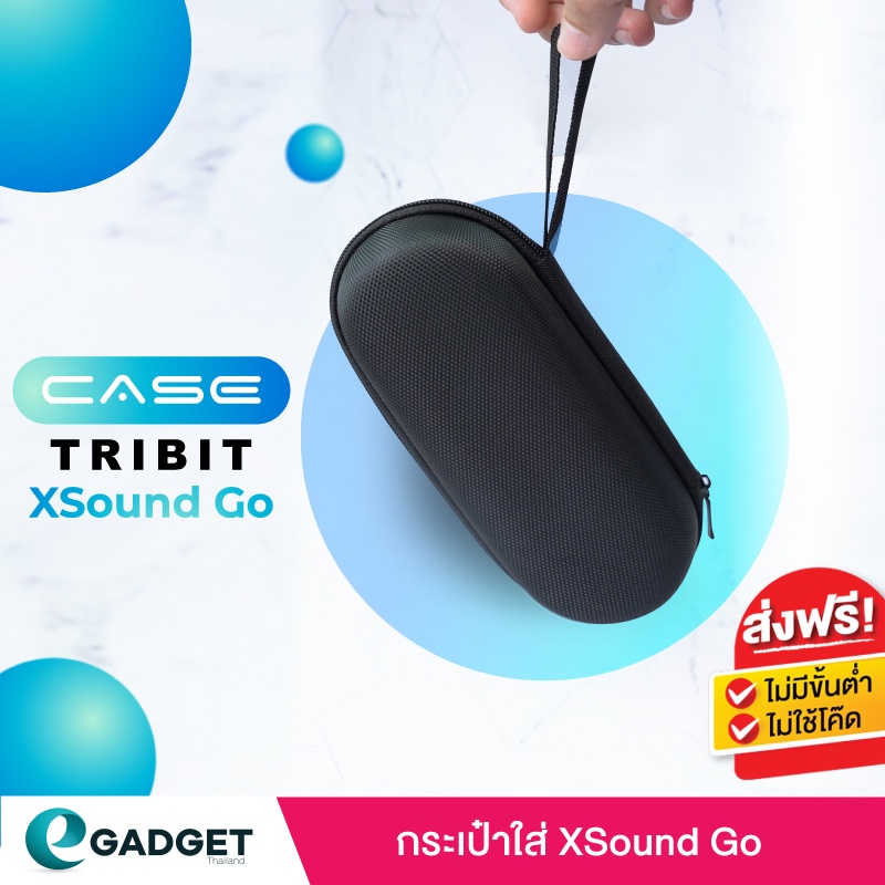 กระเป๋าใส่ลำโพงบลูทูธ Tribit XSound Go Carrying Case | Shopee Thailand