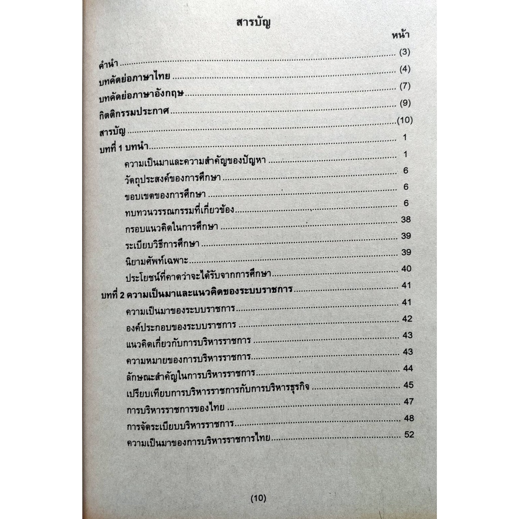 หนังสือเรียน-ม-ราม-pa313-s-pol3312-s-53125-การพัฒนาระบบราชการ-มีรูปสารบัญ-ตำราราม-ม-ราม-หนังสือรามคำแหง