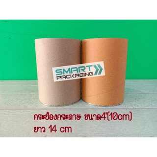 สินค้า กระป๋องกระดาษ ฝาเรียบ ขนาด4\" (10cm) ยาว 14cm แพ็ค5,20ชิัน สีน้ำตาล ทอง