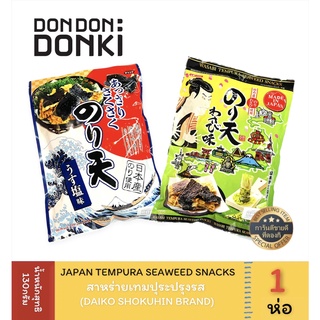 DAIKO SHOKUHIN JAPAN TEMPURA SEAWEED SNACKS / ไดโกะ โชคุฮิน สาหร่ายเทมปุระปรุงรส