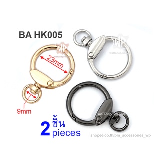 ภาพหน้าปกสินค้าBA HK005 ตะขอกลม คอหมา ก้ามปู 2ชิ้น Round Snap Hook Lobster Clasp 2pc. ที่เกี่ยวข้อง