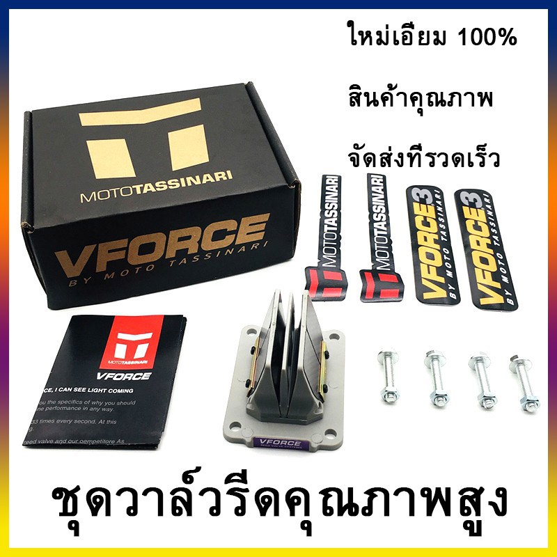 VFORCE 2 V FORCE HONDA NSR/NSR150 CR125 Dash รถจักรยานยนต์ วาล์วกก