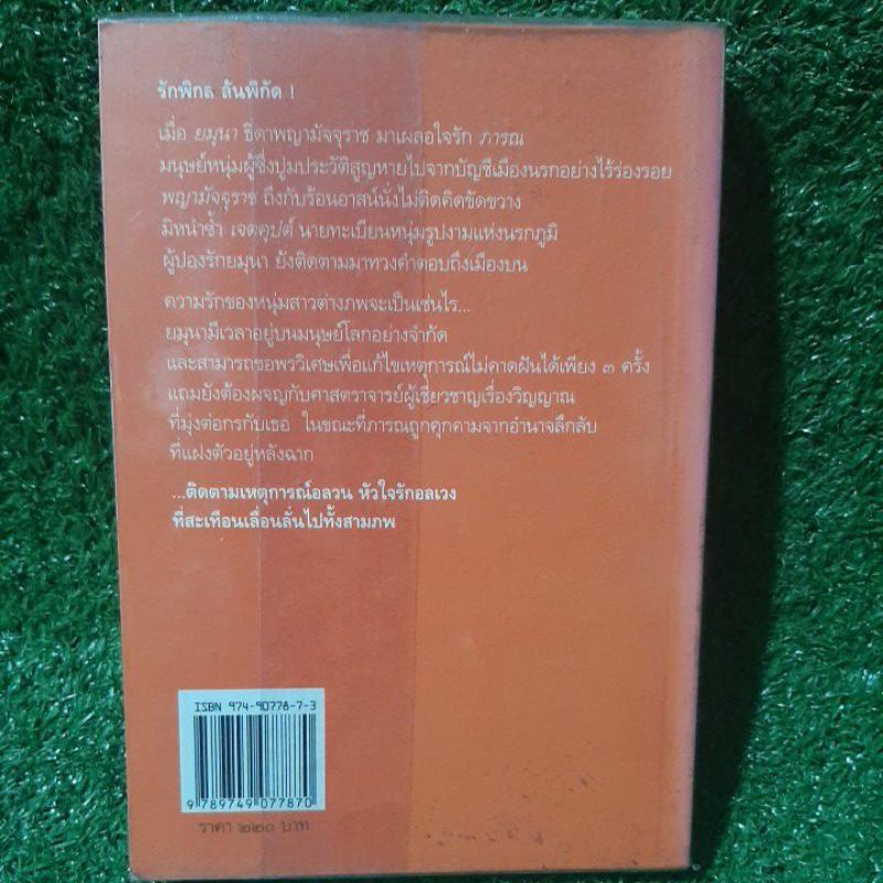 รักพันลึก-นวนิยายโดยกวีซีไรต์-คมทวน-คันธนู-มือสอง