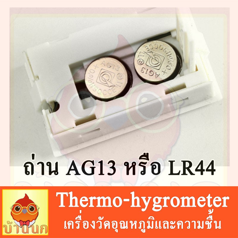 เครื่องวัดอุณหภูมิความชื้น-thermo-hygrometer-อุณหภูมิ-ความชื้น