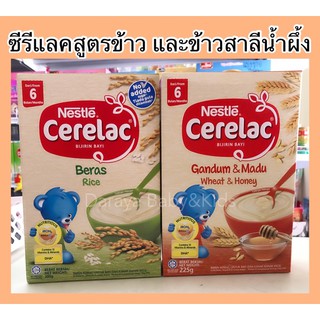 ภาพหน้าปกสินค้าNestle Cerelac ซีรีแล็ค อาหารเสริมธัญพืชสูตรข้าว และสูตรข้าวสาลีผสมน้ำผึ้ง สำหรับเด็ก 6 เดือนขึ้นไป ที่เกี่ยวข้อง