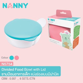 ชามป้อนอาหาร แบ่งช่อง พร้อมฝา N5754 Nanny (แนนนี่)