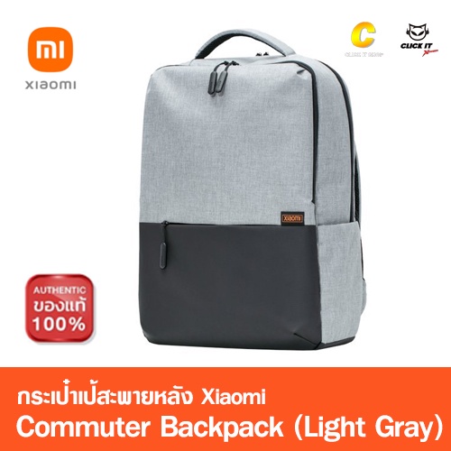 xiaomi-mi-commuter-backpack-กระเป๋าสะพายหลัง-สำหรับใส่โน็ตบุ๊ค-ขนาด-15-6-นิ้ว-ของแท้