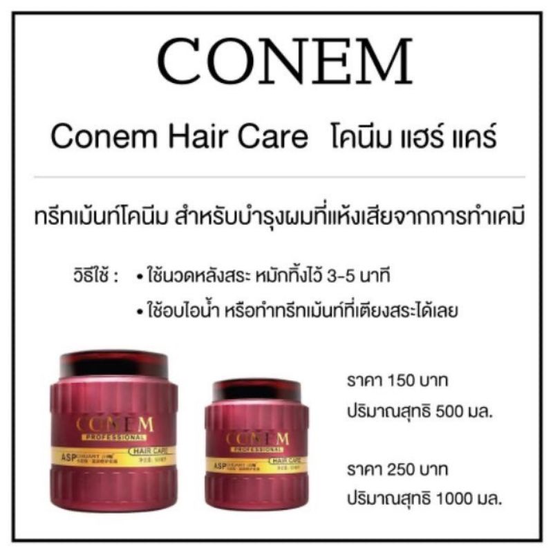 ทรีทเม้นท์-โคเนม-conem-นุ่มลื่น-เห็นผลตั้งแต่ครั้งแรกที่ใช้-ทรีทเม้นท์-โคนีม