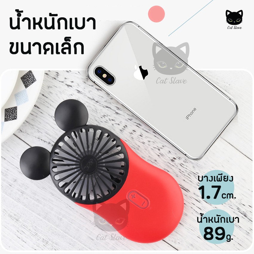 สินค้าราคาถูก-พัดลม-มินิ-พัดลมพกพา-พัดลมมิกกี้-mini-handle-fan-พัดลม-พัดลมมือถือ-พัดลมราคาถูก-พัดลมน่ารัก