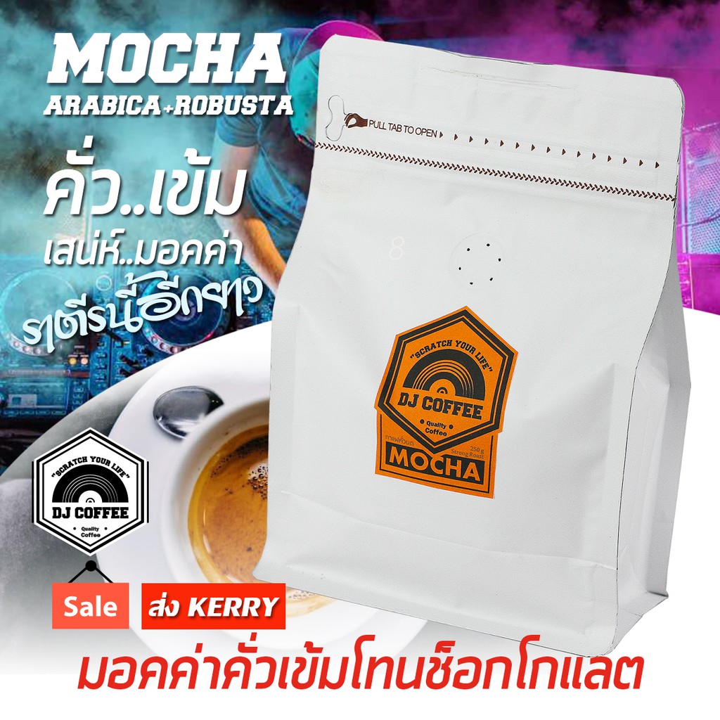 มอคค่าคั่วเข้ม-กาแฟสดคั่วบด-กาแฟสดคั่วบด-arabica-robusta-กาแฟสดคั่วบด-กาแฟ-กาแฟมอคค่า-ขนาด-250-กรัม