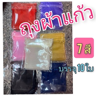 ถุงผ้าแก้วหูรูด (ห่อละ 10 ใบ) ใส่ของขวัญ ของชำร่วย