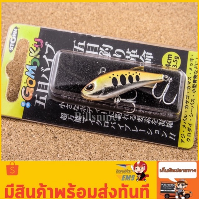 vib-จิ๋ว-storm-gomoku-vib-4cm-3-5g-แท้