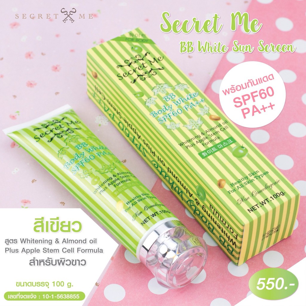 กันแดดแอปเปิ้ลsecretme-กันแดดตัวซีเครทมีใช้แล้วผิวขาวมาก