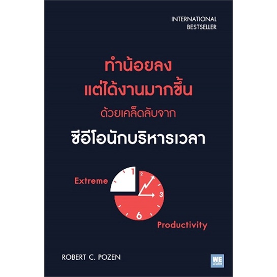 book-bazaar-หนังสือ-ทำน้อยลง-แต่ได้งานมากขึ้น-ด้วยเคล็ดลับจากซีอีโอนักบริหารเวลา