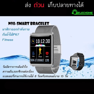 นาฬิกา ออกกำลังกาย N98-Smart Bracelet ของแท้100% กันน้ำ IP67