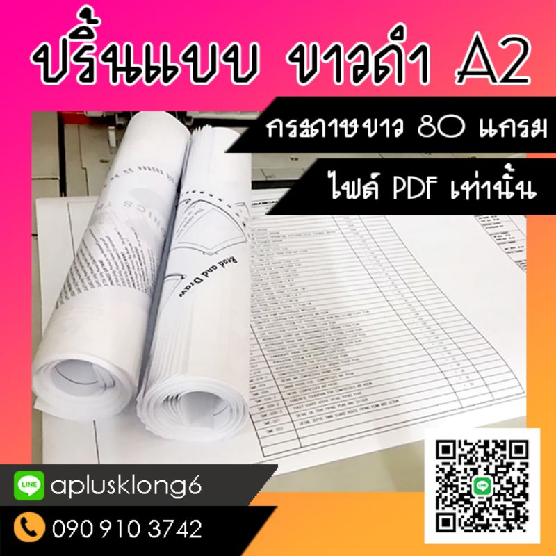 ปริ้นแบบ-ก่อสร้าง-a2-สี-ขาวดำ-ไข-พิมพ์เขียว