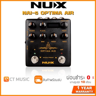 [ใส่โค้ดลด 1000บ..] NUX NAI-5 Optima Air เอฟเฟคกีตาร์