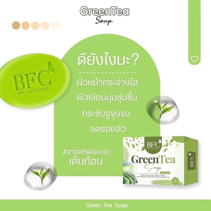 สบู่-bfc-สบู่ชาเขียว-ลดสิว-50g