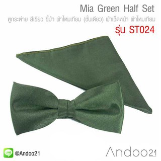 Mia Green Half Set - ชุด Half Studio หูกระต่าย สีเขียวขี้ม้า ผ้าไหมเทียมพร้อมผ้าเช็ดหน้า สีเขียวขี้ม้า ST024