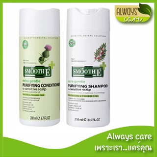 Smooth E Purifying Conditioner / Shampoo / สมูทอี เพียวริฟายอิ้ง แชมพู/ครีมนวดผม 250 มล.