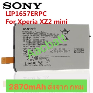 แบตเตอรี่ Sony Xperia XZ2 Mini LIP1657ERPC 2870mAh ส่งจาก กทม