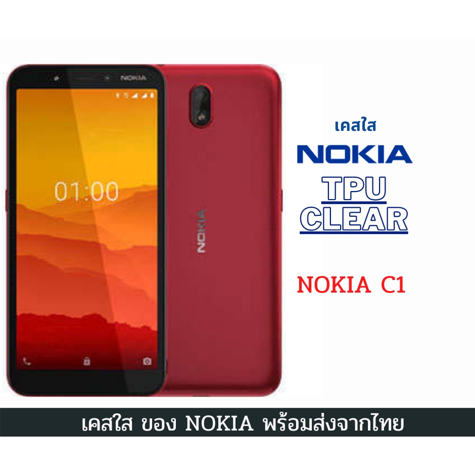 เคส-tpu-แบบใส-เคสกันกระแทก-เคส-nokia-รุ่นใหม่-nokia-c1