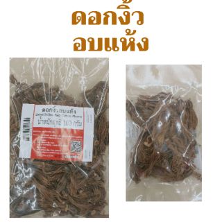 ดอกงิ้วอบแห้ง Dried Pollen Red Cot Flowers ขนาด 15 กรัม