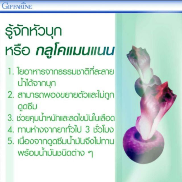 กิฟฟารีน-กลูโคแมนแนน-เพิ่มกากใยในระบบขับถ่าย-glucomannan-giffarine