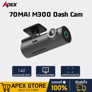 ภาพหน้าปกสินค้า[รับ 500c. 10CCBJAN2] 70MAI M300 Dash Cam กล้องติดรถยนต์อัจฉริยะ ความคมชัด 1296P ซึ่งคุณอาจชอบราคาและรีวิวของสินค้านี้