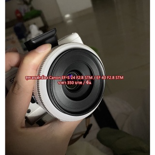 ฮูด Canon EF 40mm F2.8 STM (แพนเค้ก) และ EF-S 24mm F2.8 STM ตรงรุ่น (ES-52)