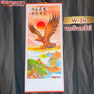 มู่ลี่ประดับฝาผนัง 32x80cm🧧W-14 นกอินทรี🧧 รูปภาพมงคล ภาพฮวงจุ้ย ใหม่ ม้าวิ่ง ปลาคราฟ มังกร พญานาค เรือสำเภา มู่ลี่