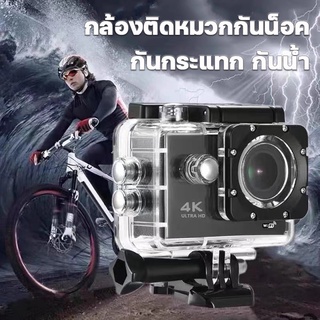 ภาพหน้าปกสินค้ากล้องกันน้ำ กล้องแอ็คชั่น 4K WiFiกล้องติดหมวก กล้องติดมอไซค์ กล้องแอคชันแคม ถ่ายใต้น้ำ HD กล้องกันน้ำSport Action Camera ที่เกี่ยวข้อง