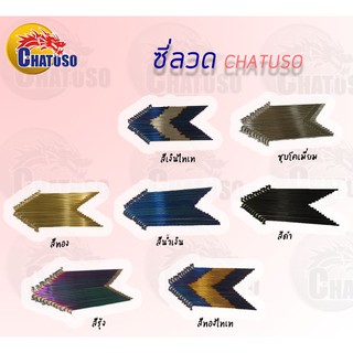 CHATUSO set (ซี่ลวด ชุบโครเมี่ยม  wave/dream/click ) !!สินค้าคุณภาพเกรดดีเยี่ยม!!ถูกมากก