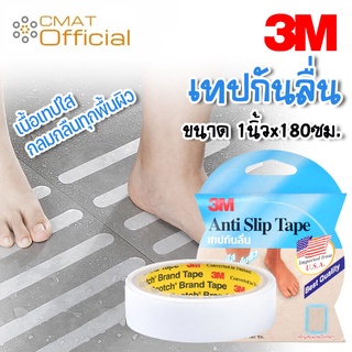 3M เทปกันลื่น เทปกันลื่นติดบันได ติดทางเดิน ติดขอบสระน้ำ เนื้อเทปใส ขนาด 1นิ้วx180ซม.