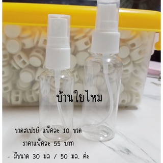 ขวดใส่แอลกอฮอร์ ขนาด 30 มล / ขนาด 50 มล