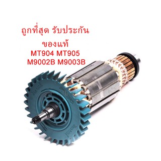 🔥รับประกันของแท้🔥ทุ่น MT904 MT905 M9002B M9003B หินเจียร 5” Maktec(MAMT904)