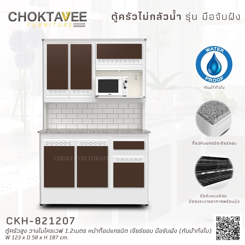 ตู้ครัวสูง-วางไมโครเวฟ-1-2เมตร-หน้าท็อปแกรนิต-เจียร์ขอบ-มือจับฝัง-กันน้ำทั้งใบ-ckh-821207