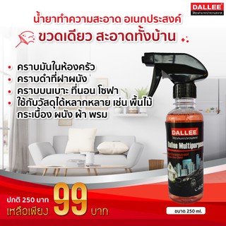 น้ำยาทำความสะอาดอเนกประสงค์ น้ำยาทำความสะอาดคราบสกปรกฝังลึก คราบมัน Dallee Multipurpose