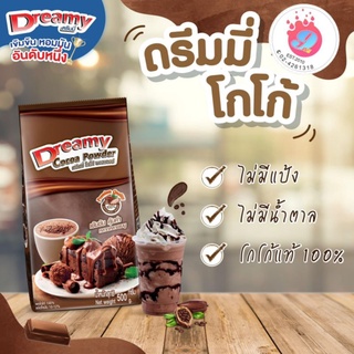 ดรีมมี่ โกโก้  /500g