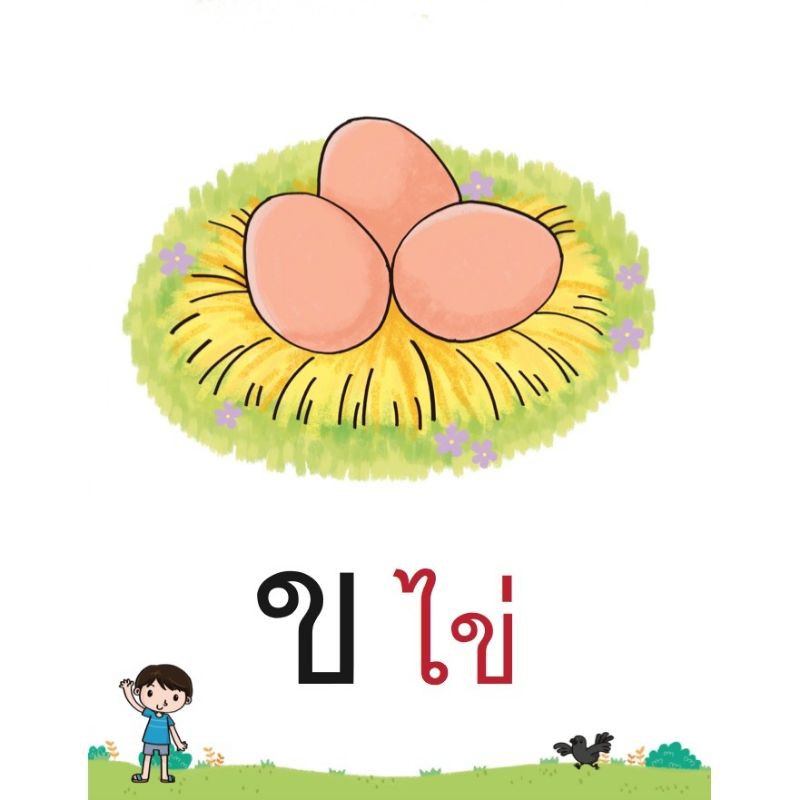 หนังสือแบบฝึกอ่าน-ก-ไก่-กับชาลีและชีวา