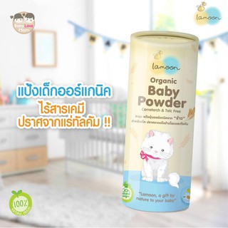 Lamoon Organic Baby Powder ละมุน แป้งเด็ก ออร์แกนิค ปริมาณ 50 กรัม