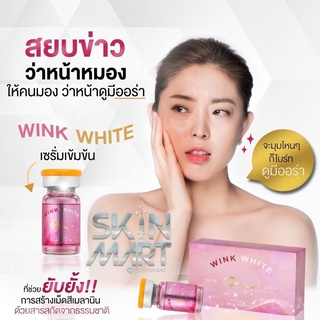 ภาพหน้าปกสินค้าWINK WHITE Brightening & Whitening Booster serum 1vial 5ml ซึ่งคุณอาจชอบสินค้านี้