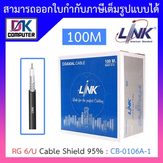 ภาพหน้าปกสินค้าLINK RG 6/U Cable Shield 95% (100 M/ Easy Box) CB-0106A-1 Black ที่เกี่ยวข้อง